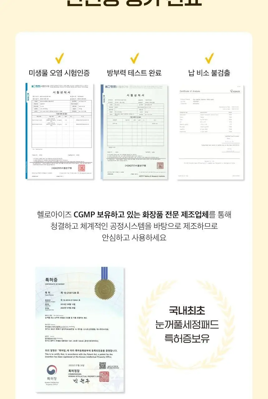[눈꺼풀세정제] 헬로아이즈 베이비 아이티슈 30개입 상세페이지 22
